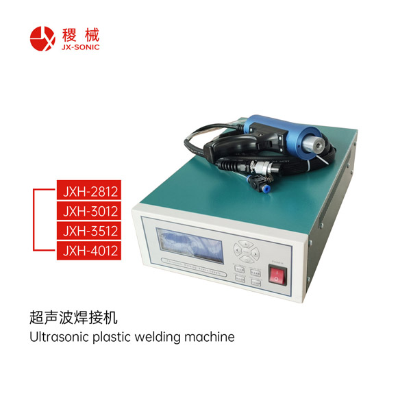 28k 30k 35k 超聲波點焊機 JXD系列